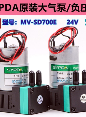 赛普达原装大气泵SYPDA7W负压泵喷绘/UV机24V气泵MV-SD700E空气泵
