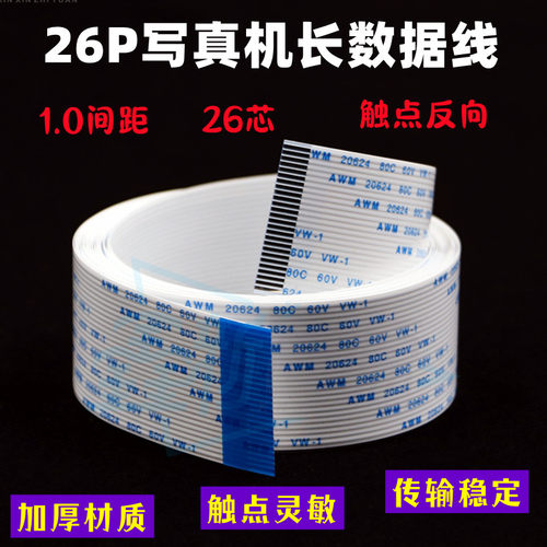 写真机26P长数据线反向连接线