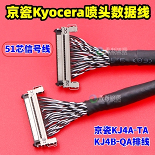 京瓷51芯喷头信号线KJ4A-TA/KJ4B-QA数据线Kyocera喷墨机喷头排线