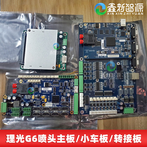 理光G6喷头板小车板转接板
