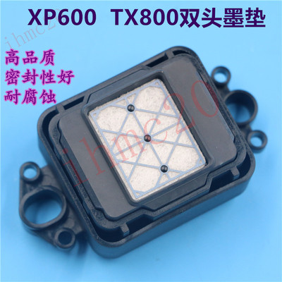 TX800XP600爱普生6代小七代8代十代喷头墨垫墨芯吸墨垫墨嘴吸墨头