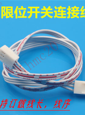 写真机限位开关连接线LC/HR