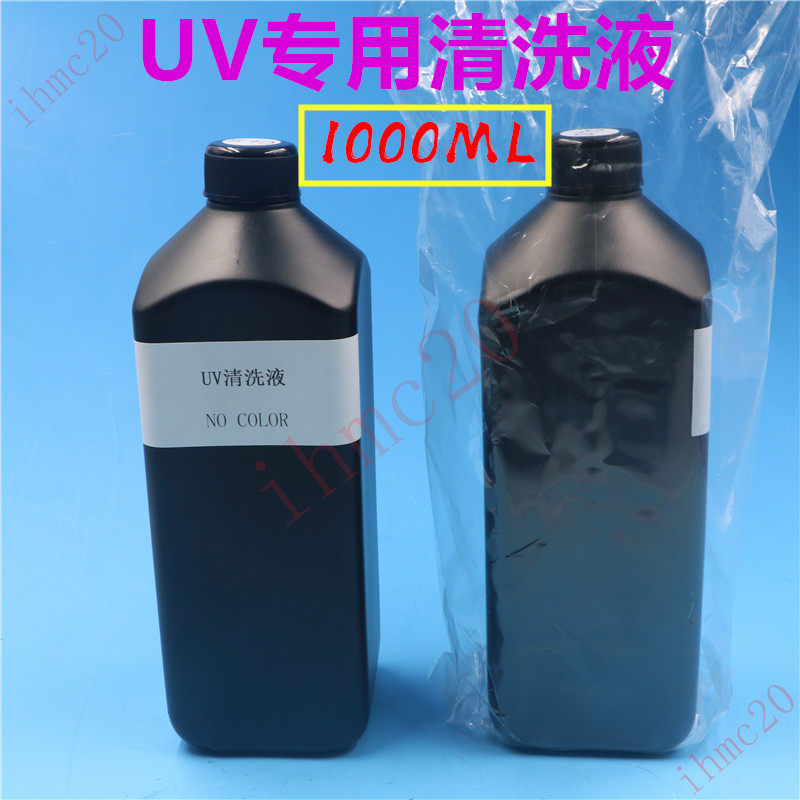 爱普生UV墨水清洗液精工柯尼卡理光UV喷头打印机喷绘机平板机清洁