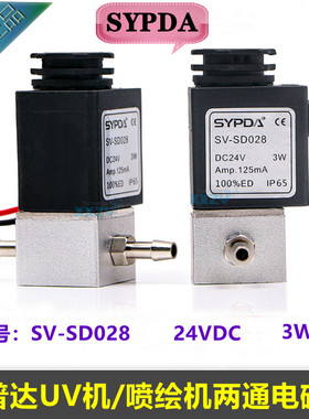SYPDA赛普达两通电磁阀迈创金谷田UV平板机 喷绘机墨盒电动开关阀