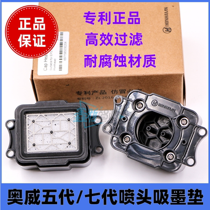 爱普生五代7代喷头吸墨垫奥威/雅色兰欣科达写真机原装墨栈帽墨芯