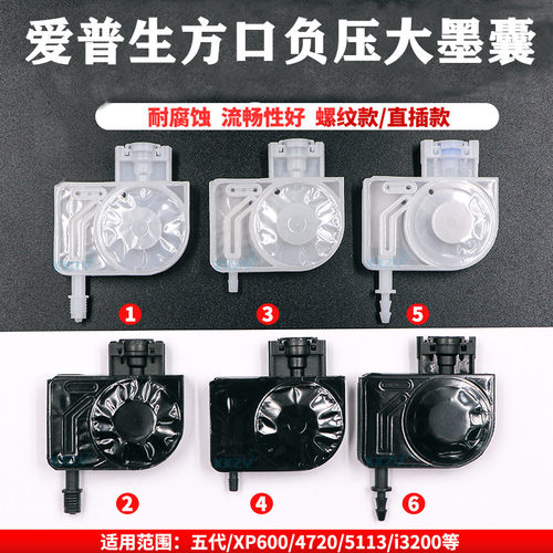 爱普生4720原装墨囊i3200直插负压墨囊5113XP600喷头写真机UV墨囊