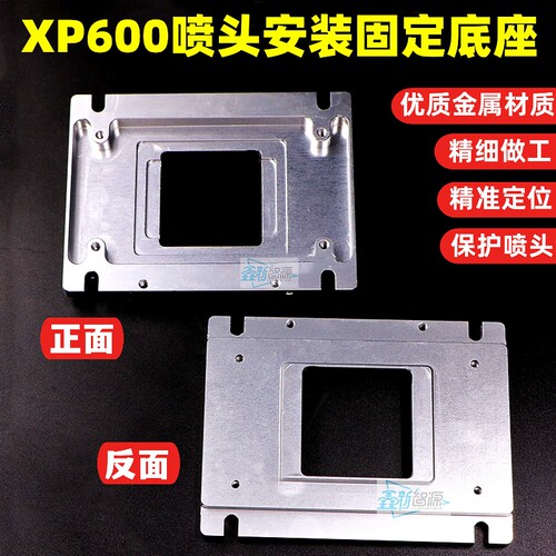 爱普生XP600喷头固定小车从板