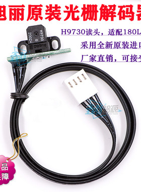 原装旭丽亿方极光写真机解码器迪卡宝仕龙光栅感应器XULI光检读头