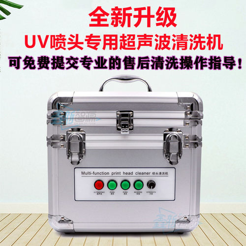 理光g5g4喷头专用超声波清洗机