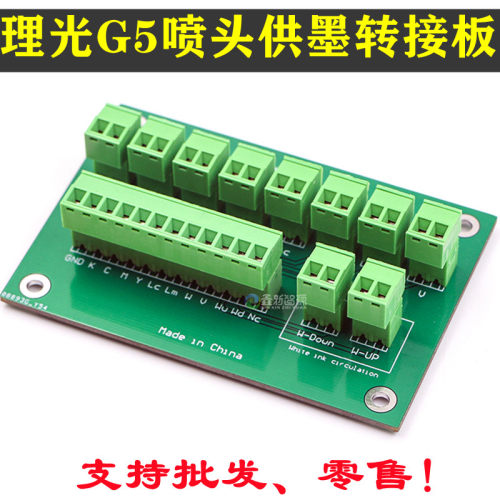 理光G5中转供墨板上海融跃喷头转接卡UV平板打印机GEN5喷头控制板