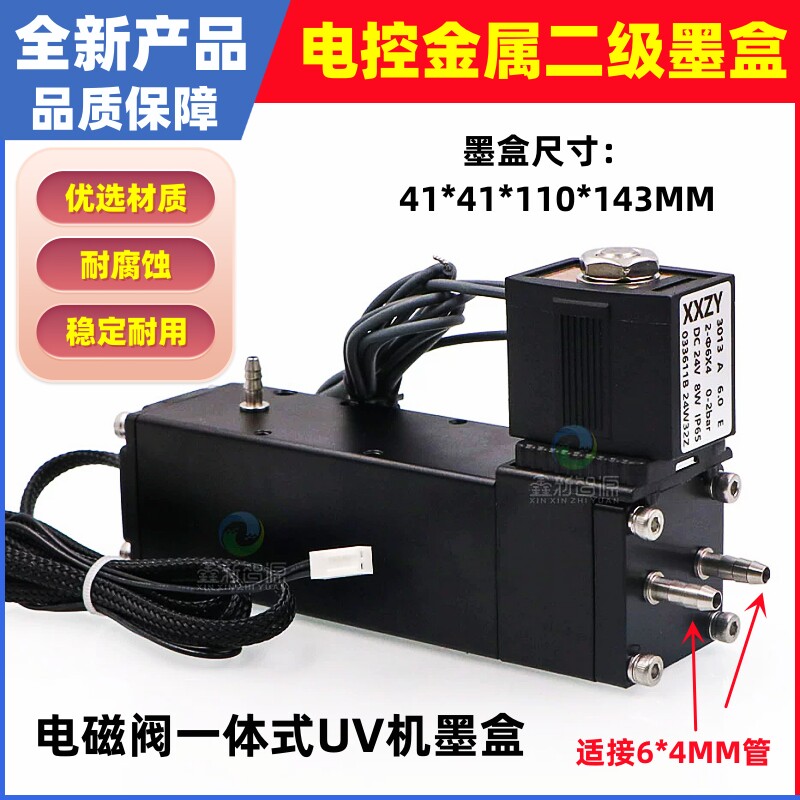 电磁阀一体式金属二级墨盒
