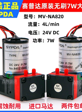 赛普达原装7W无刷泵MV-NA820大墨泵24V抽墨马达UV微型隔膜泵 液泵