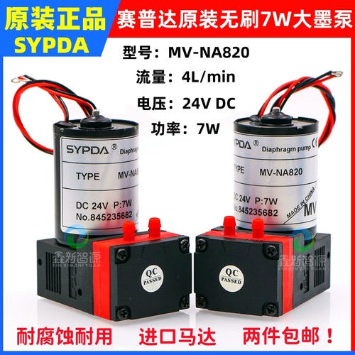 喷绘机赛普达24V7W无刷大墨泵