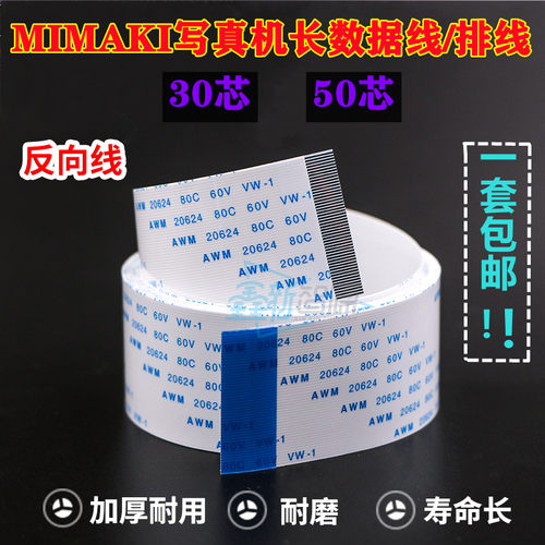 MIMAKI jv33写真机长排线米马克TS3主板排线长电缆线数据线扁平线