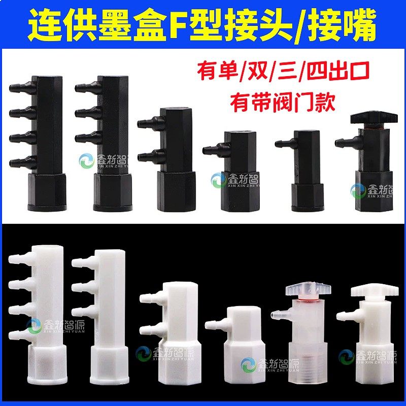 写真机连供墨盒F型单双三四出口图片