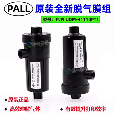 纺织机PALL原装脱气肺