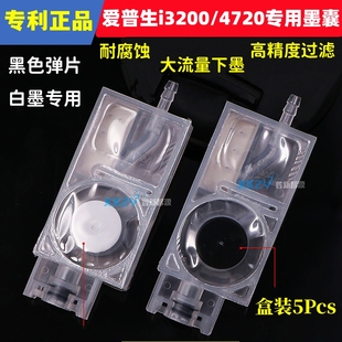 i3200爱普生4720喷头白墨专用负压墨囊拌粉 大流量墨囊 烫画机原装
