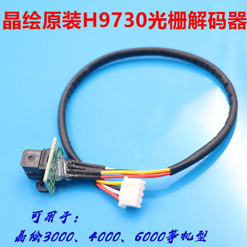 喷绘机精工光栅解码器工厂直销