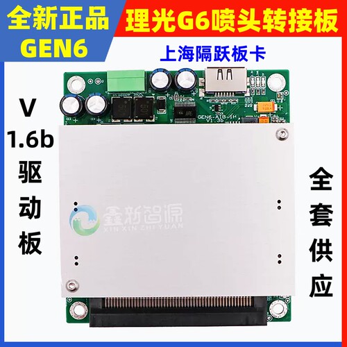 UV打印机理光G6喷头全新转接板