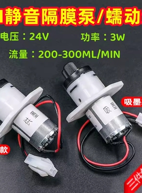 UV平板机静音隔膜泵 写真机吸墨泵FH-3供墨泵24V微型液泵3W蠕动泵