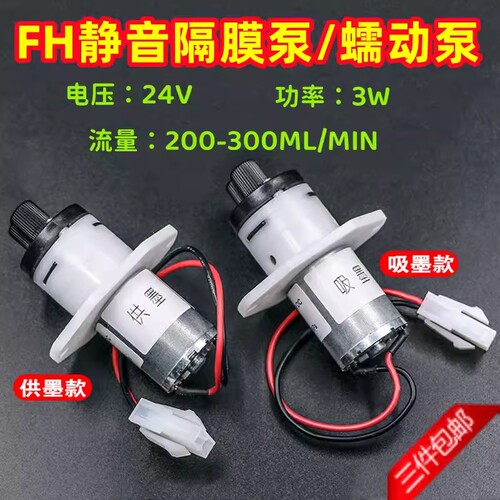 UV平板机静音隔膜泵FH原装3W