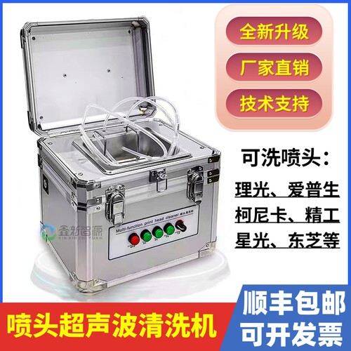 喷头堵头斜喷超声波清洗机升级款