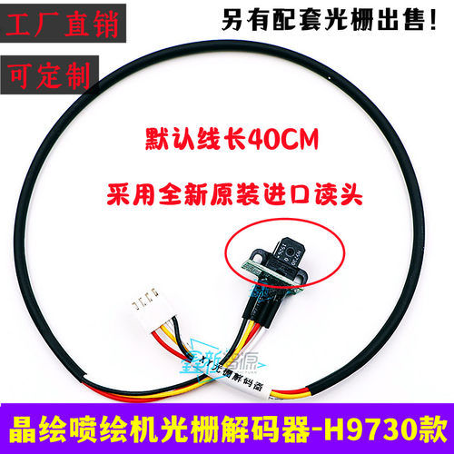 晶绘3000/7000喷绘机光栅解码器精工508喷头编码器9730光检360LPI
