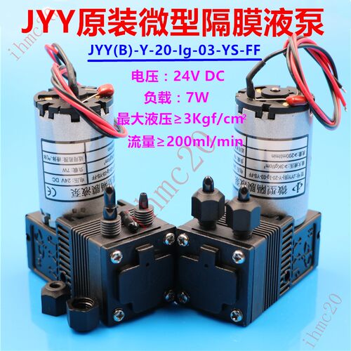 JYY(B)-Y-20-Ig-03-YS-FF微型隔膜液泵24V陶瓷喷墨机UV机7W供墨泵