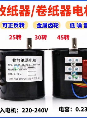 写真机收放纸器电机双动力卷纸器马25/40转单动力收纸器30RPM电机