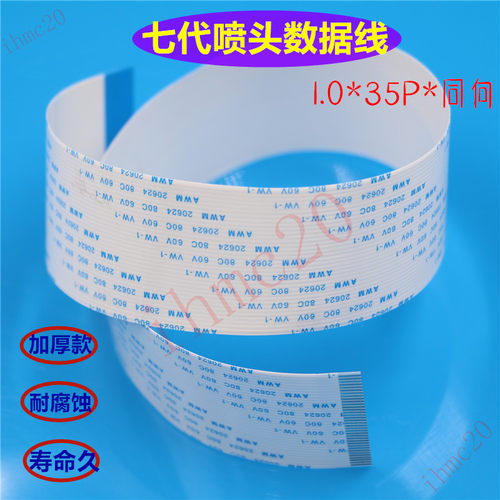 爱普生七代35P喷头线UV平板打印机DX7代 35芯排线189写真机数据线