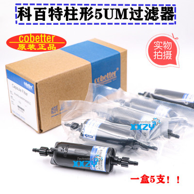 过滤器科百特原装柱形5U10U