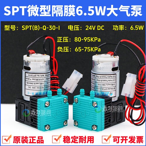 6.5W微型隔膜气泵SPT(B)-Q-30-I