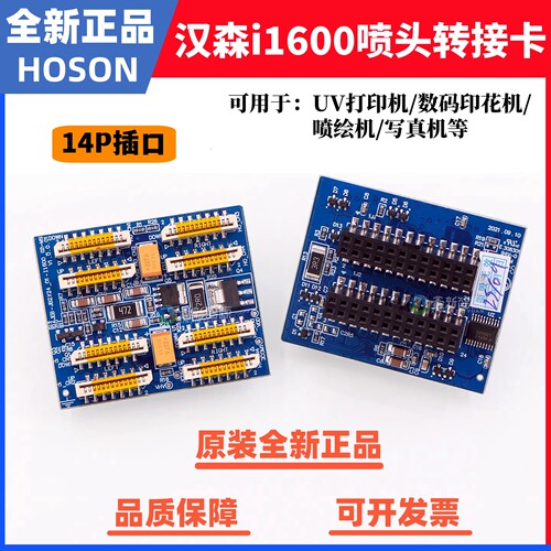 汉森i1600喷头全新转接卡