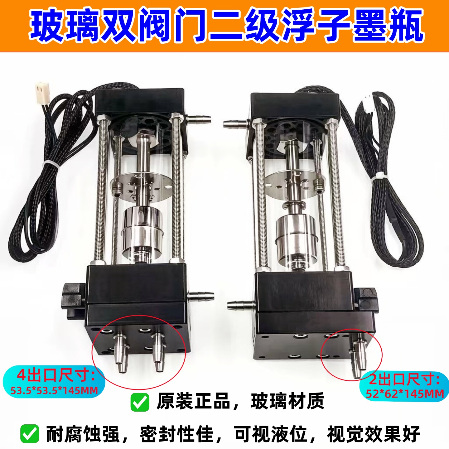 喷绘机玻璃双阀门4出2出二级墨盒