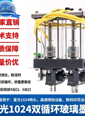 工正赛博星光1024喷绘机二级墨盒户外锐智纺织印花玻璃双循环墨瓶