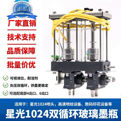 工正赛星光1024喷绘机二级墨瓶锐