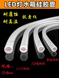 LED灯水箱软管UV平板机硅胶水管UV灯管 紫外线灯管打印机硅胶软管