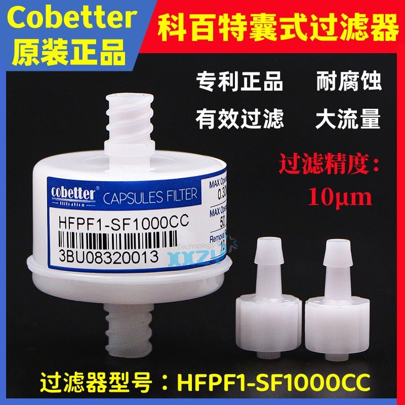 科百特原装10u过滤器墨水小囊式过滤芯印花/喷绘打印机针筒过滤器