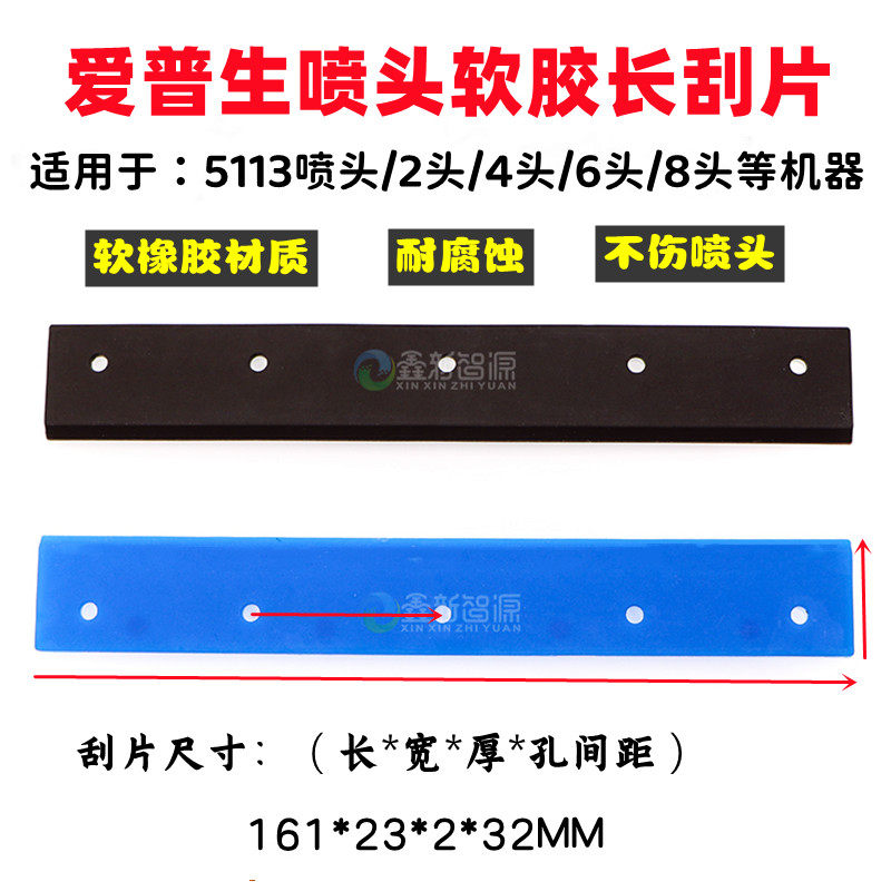 爱普生4720/i3200/5113喷头刮片写真机喷绘机4头刮墨板橡胶条刮刀图片