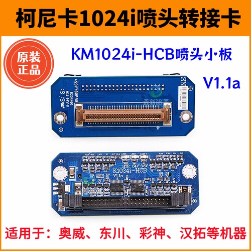 UV平板机柯尼卡1024I喷头转接卡