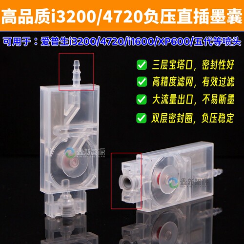 爱普生i3200/4720负压长墨囊