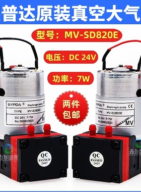 原装赛普达红色MV-SD820E微型真空泵7W 24V大气泵喷绘SYPDA负压泵