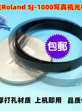 罗兰SJ-1000写真机加厚打孔光栅条Roland LEJ640 SJ/XJ-740光栅尺