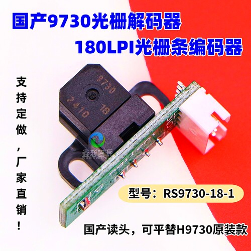 写真机国产9730解码器180LPI探头