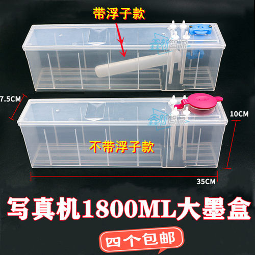 天彩写真机1.8L大墨盒幻影世纪风1800ML墨仓户内外写真机浮子墨盒