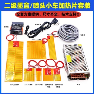 喷绘机UV机写真机金属二级墨盒加热片墨水加热器喷头板底座加热贴