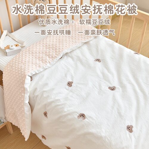 豆豆绒纯棉加厚婴儿被子