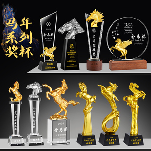 2026年会马年水晶奖杯定制金属飞马奖造型比赛颁奖纪念品创意奖杯