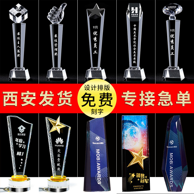 公司年会水晶奖杯定制刻字奖杯