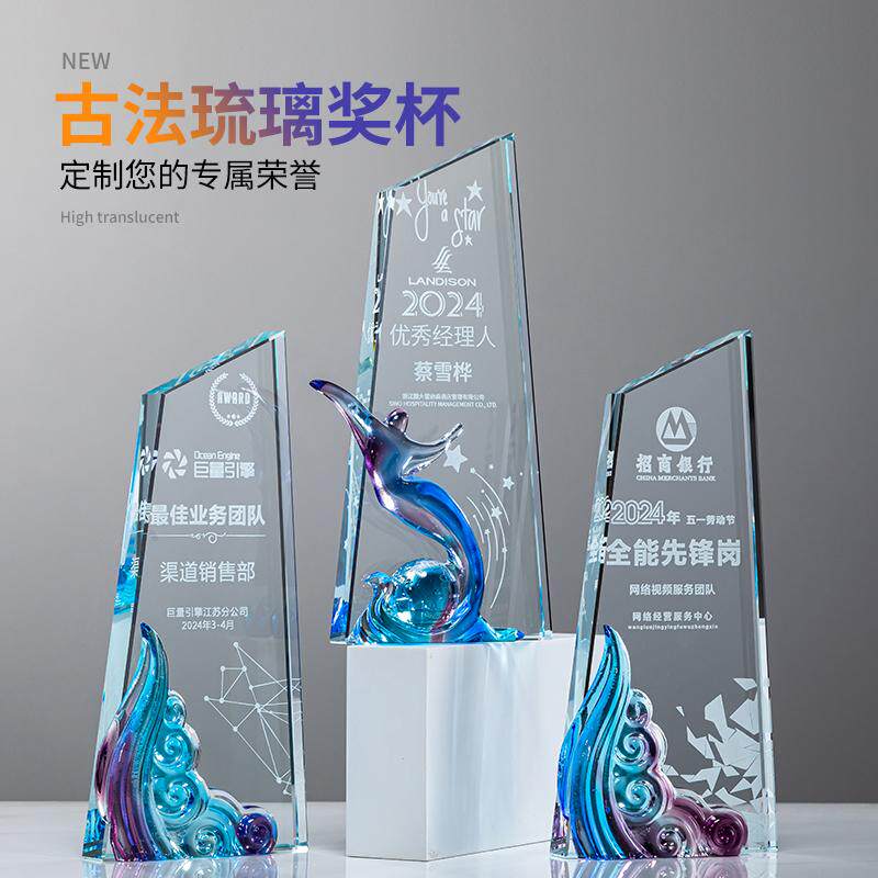 琉璃水晶奖杯定制优秀员工